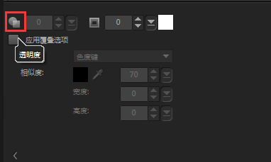 会声会影素材透明度设置 透明度设置