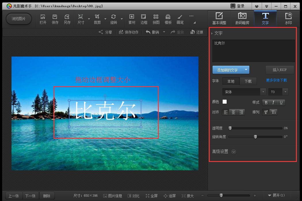 光影魔术手怎么给图片添加文字