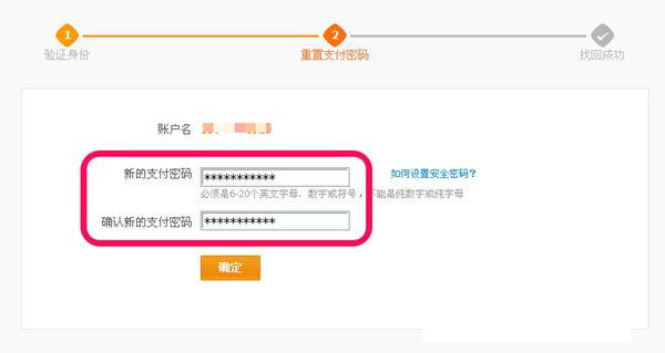 支付宝支付密码忘记了怎么办?支付密码找回教程