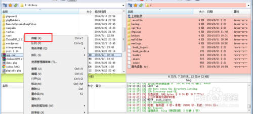 flashFxp使用图文教程