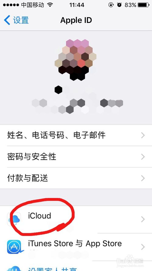iphone提示“iCloud储存空间将满”怎么办?