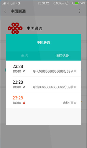 伪造通话记录 伪造通话记录