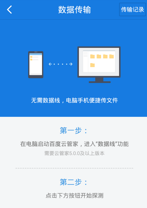 百度网盘数据线怎么用,百度网盘数据线使用教程