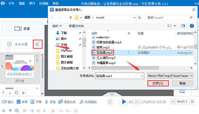 添加背景音乐 添加背景音乐