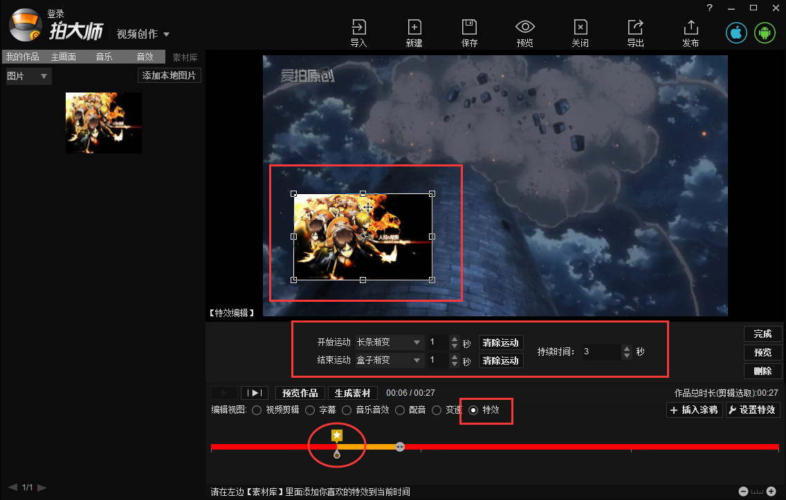 拍大师怎么往视频中导入图片
