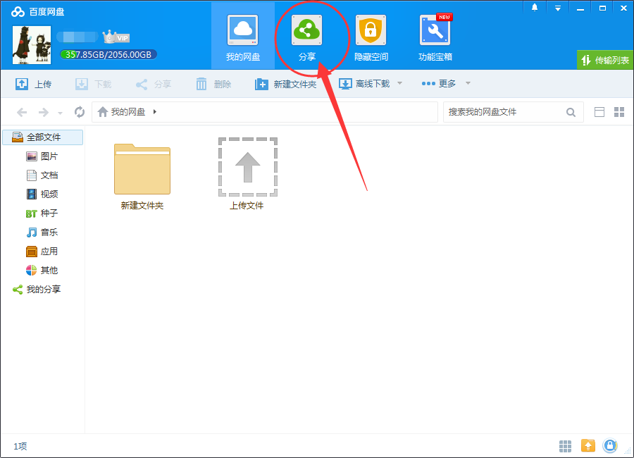 百度网盘如何加好友,百度网盘添加加好友的方法