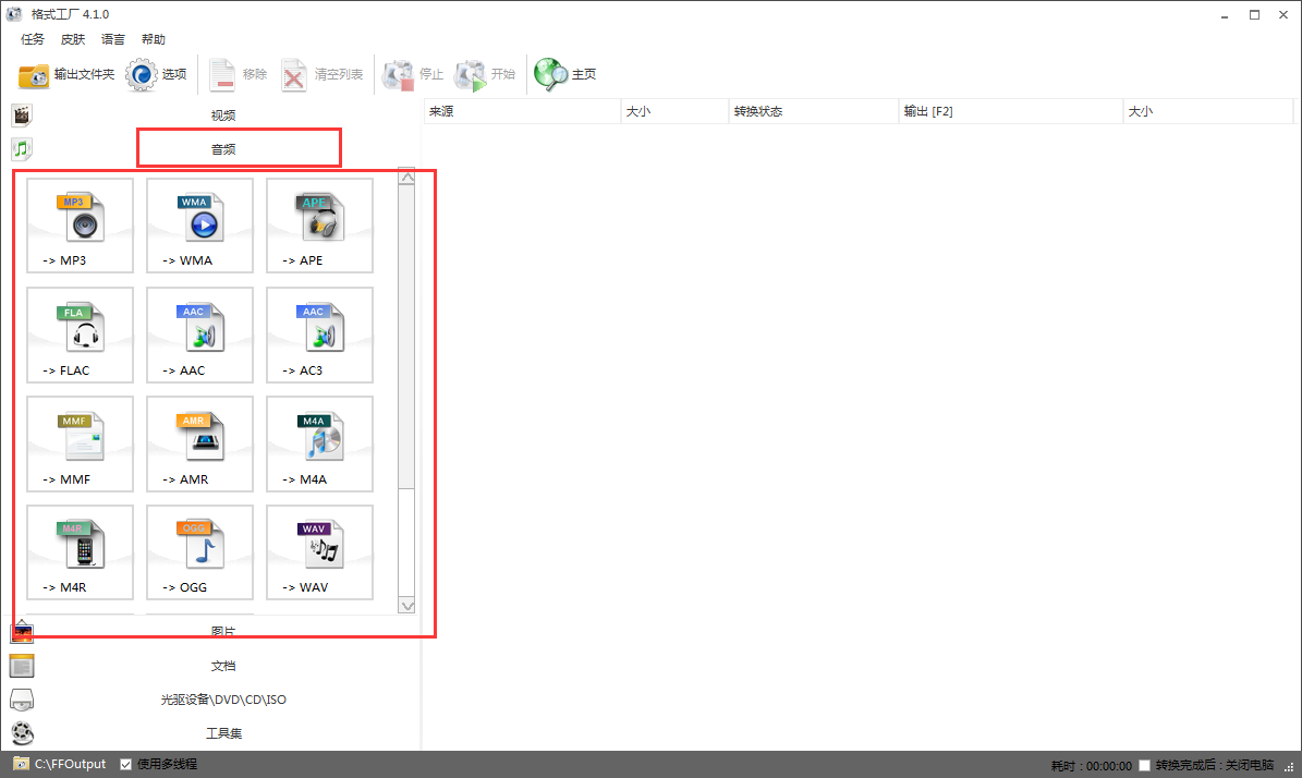 格式工厂怎么转换音频格式,格式工厂转换音乐格式的方法