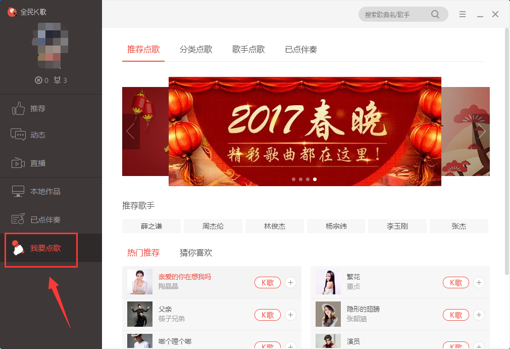 全民k歌怎么去掉原唱,全民k歌开启和关闭原唱的方法