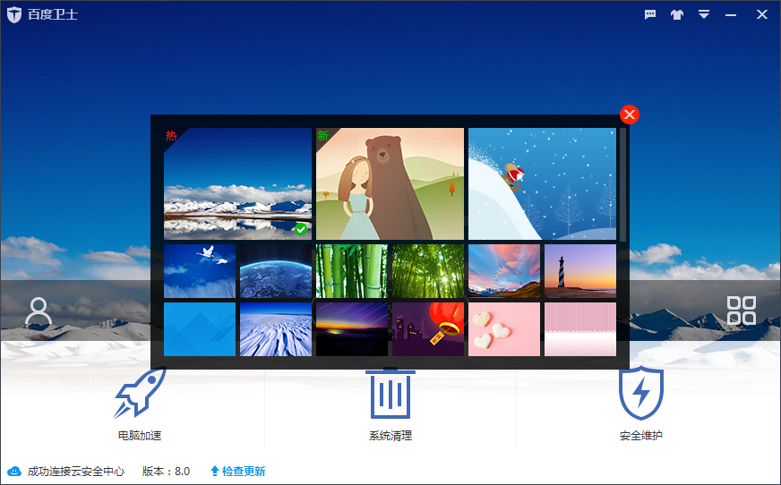 百度卫士怎么更换皮肤,电脑版百度卫士更换皮肤的方法