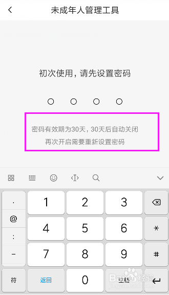 火上小视频如何设置未成年人管理?