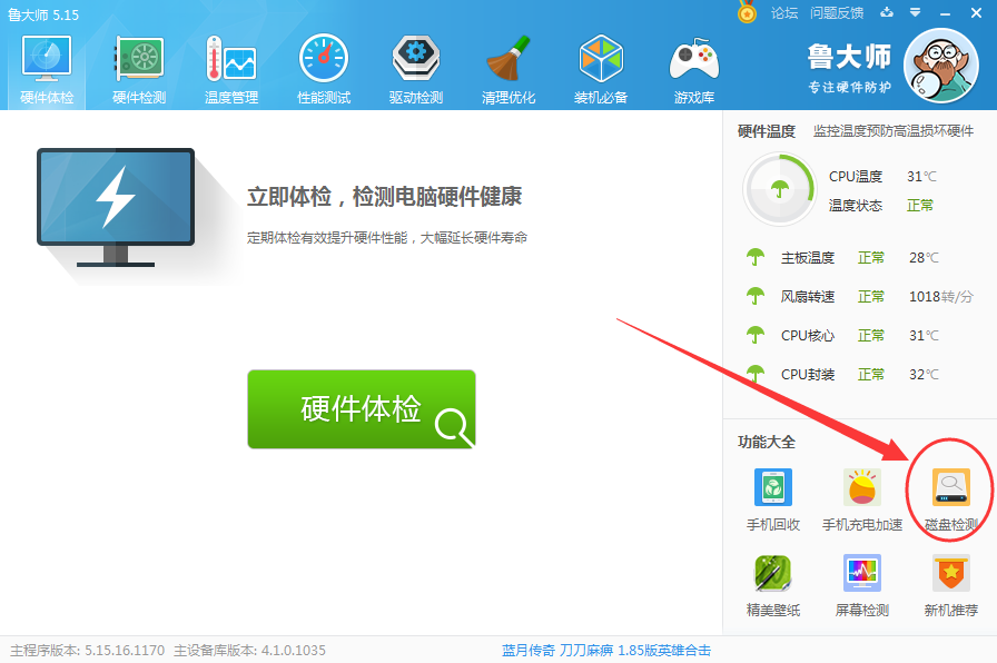鲁大师如何检测硬盘坏道,新版鲁大师检测硬盘坏道方法