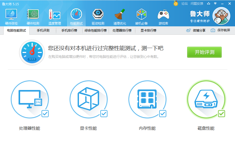 鲁大师电脑跑分多少算好,鲁大师电脑跑分数据介绍