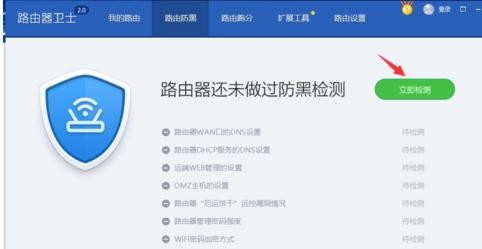 360路由器卫士的使用方法 360路由器卫士怎么使用?