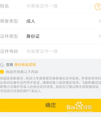 支付宝买票出现&ldquo;学生信息参数错误&rdquo;怎么解决