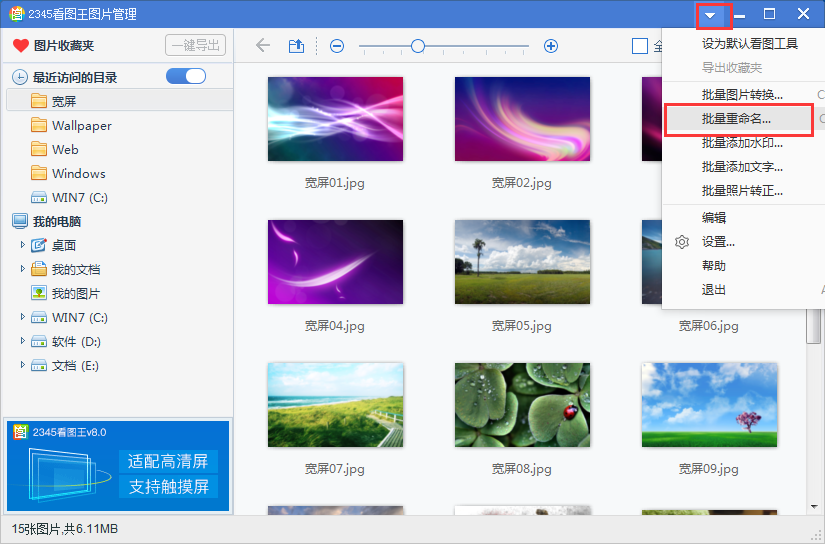 2345看图王怎么批量重命名,2345看图王批量重命名的方法