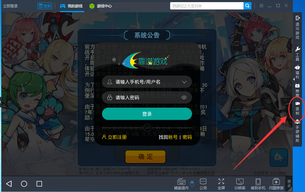 靠谱助手怎么录制视频,靠谱助手录制视频的方法