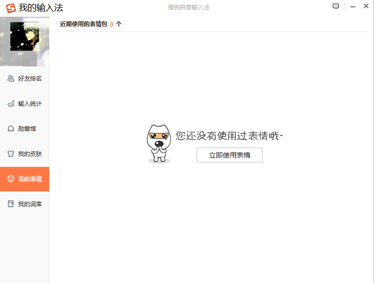 搜狗输入法怎么输入qq表情,搜狗输入法同步qq表情的方法