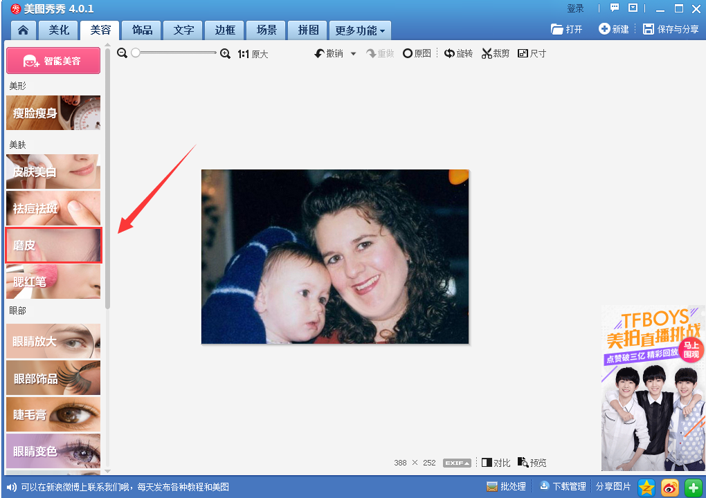 美图秀秀怎么去双下巴,美图秀秀去除双下巴教程