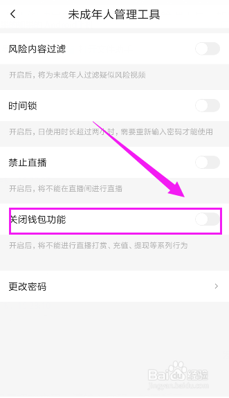 火上小视频如何设置未成年人管理?