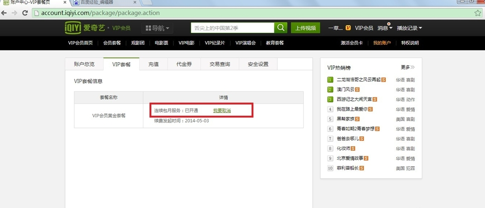 爱奇艺怎么取消自动续费?爱奇艺取消自动续费的方法