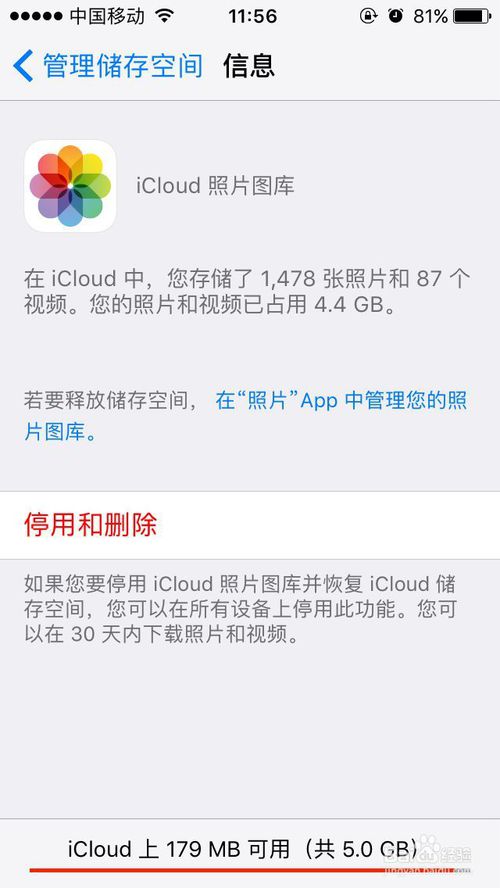iphone提示“iCloud储存空间将满”怎么办?