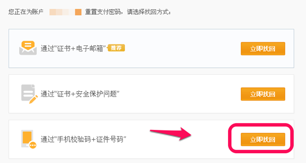 支付宝支付密码忘记了怎么办?支付密码找回教程