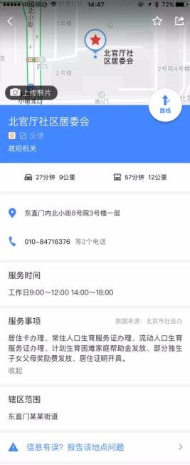 高德地图新版v8.60 增加机构办公时间避免用户出门白跑