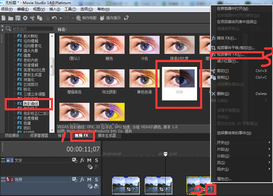视频事件fx的位置 Movie Studio视频事件fx的位置
