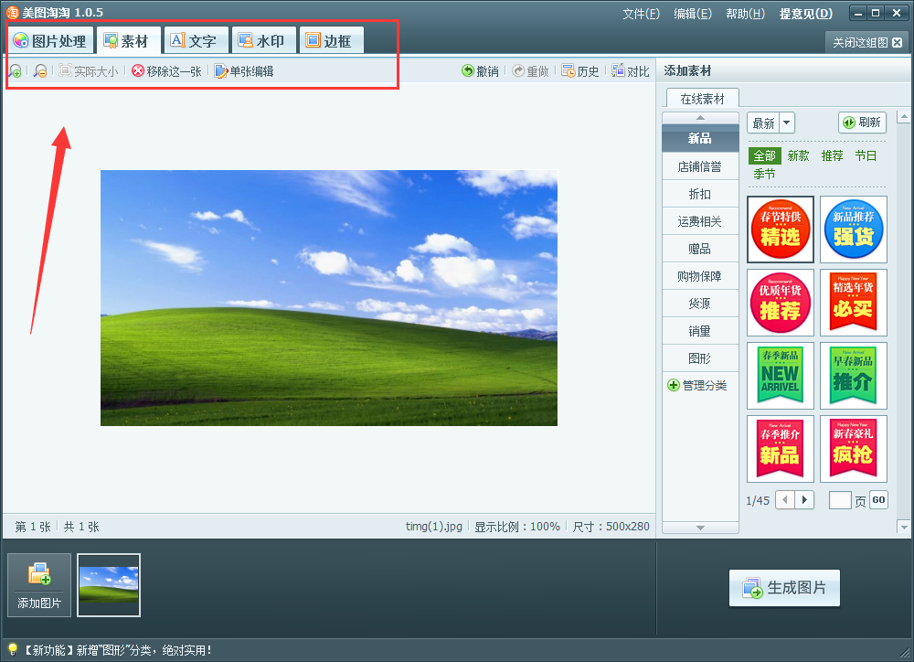 美图淘淘怎么美化图片,美图淘淘怎么用