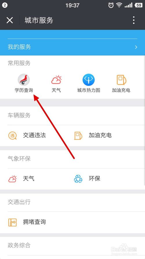 通过微信来查询学历，简单方便
