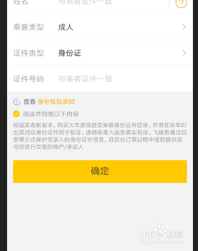 支付宝买票出现&ldquo;学生信息参数错误&rdquo;怎么解决