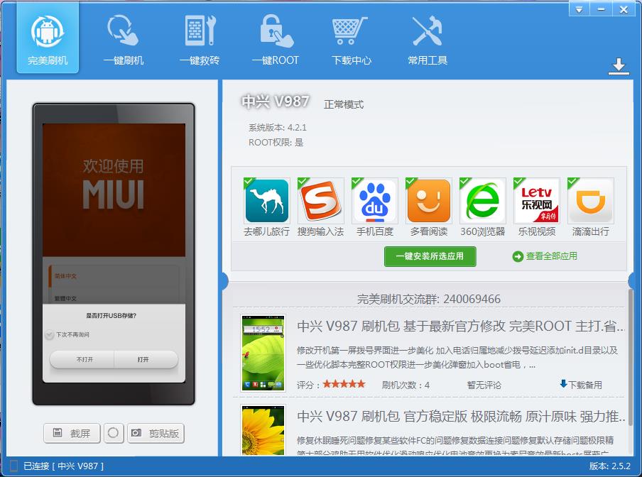 完美刷机：第二代刷机软件杜绝变砖风险
