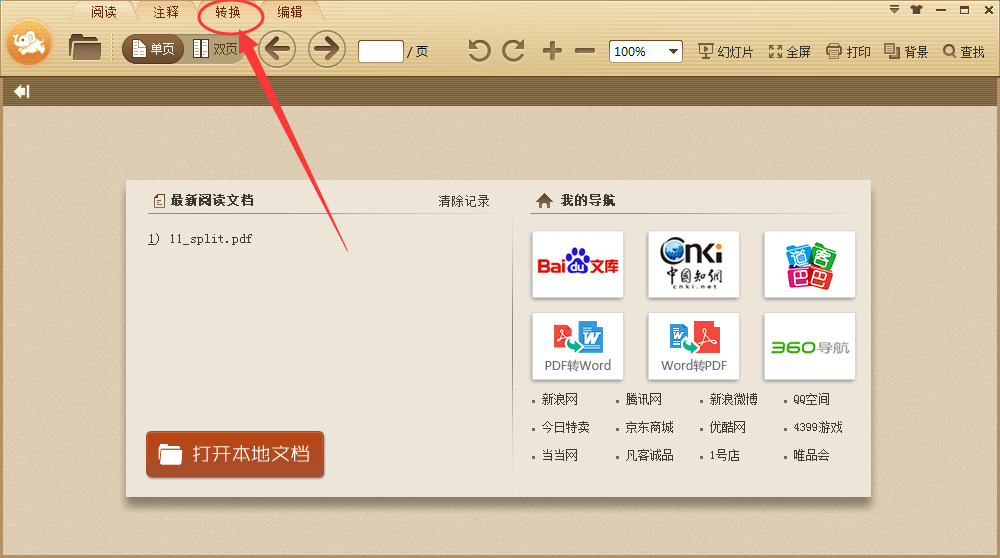 极速pdf阅读器怎么把pdf转换成jpg格式