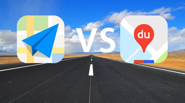 高德地图和百度地图安装哪个好?这几点你可能不知道!