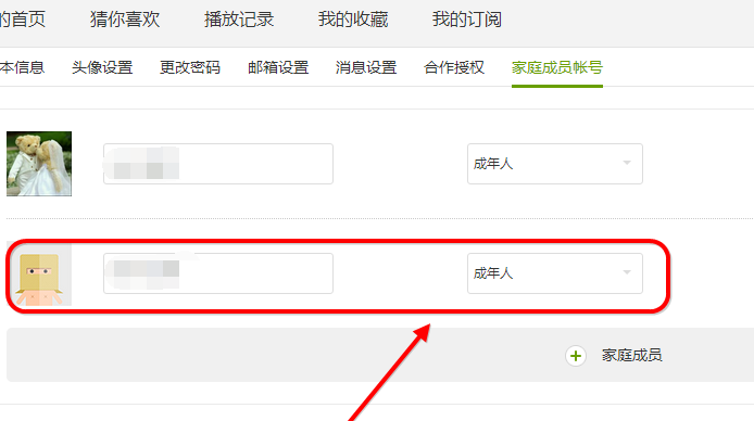 爱奇艺怎么设置家庭成员,爱奇艺家庭成员分享怎么弄
