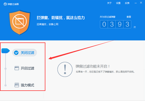 360杀毒弹窗拦截的开启方法