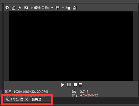 vegas预览窗口 vegas 15预览窗口