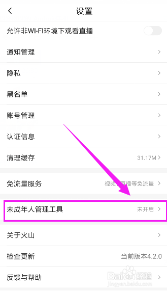 火上小视频如何设置未成年人管理?
