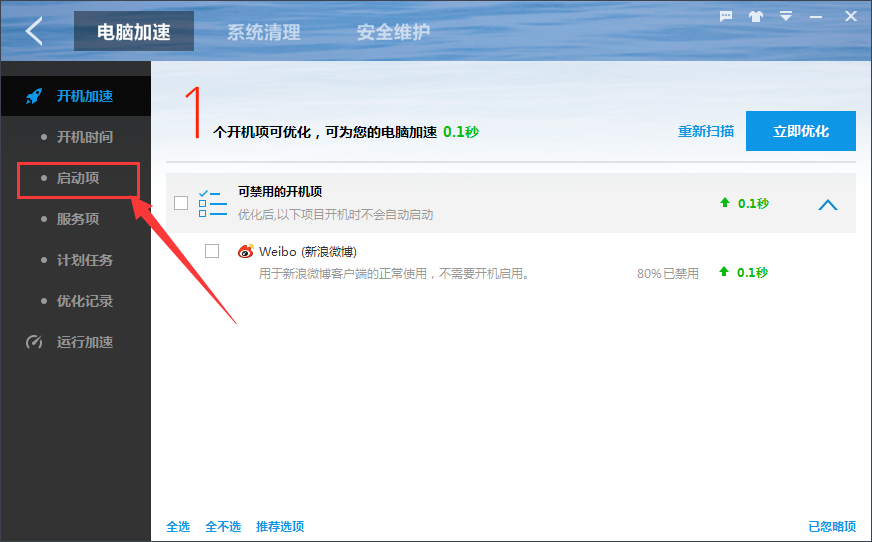百度卫士怎么设置开机启动项