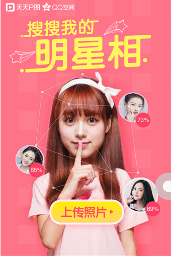 天天p图测测明星脸怎么玩?
