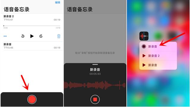深入了解iOS 12新功能系列:语音备忘录