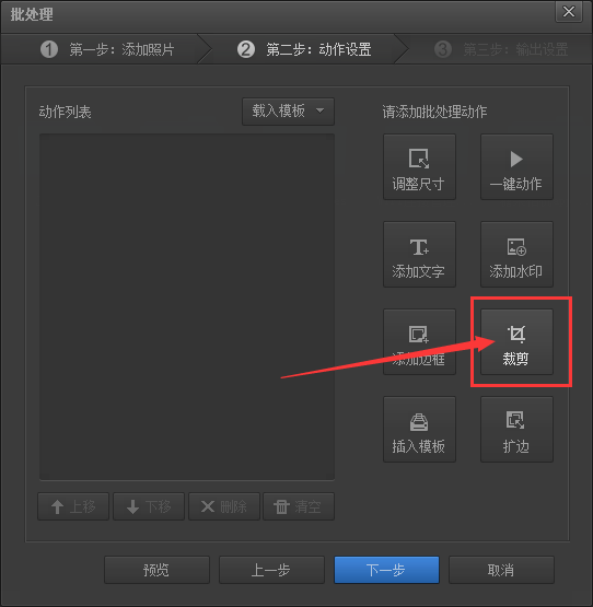 光影魔术手怎么批量裁剪照片