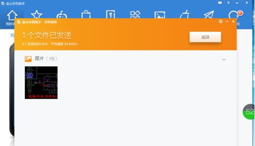 金山手机助手怎么传文件到手机：