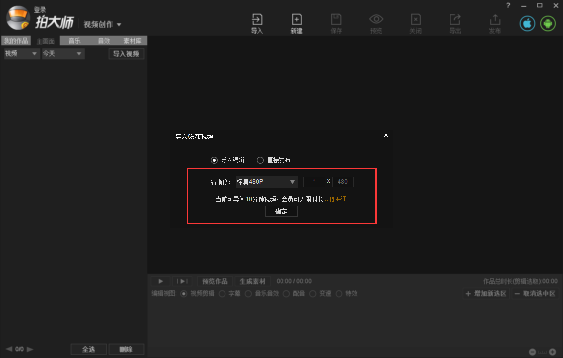 拍大师如何合并视频?拍大师合并视频的方法
