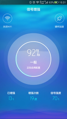 WiFi信号增强精灵截图