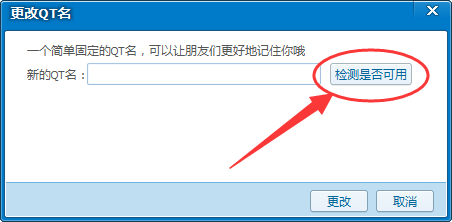 qt语音怎么改名字,qt语音如何修改用户昵称