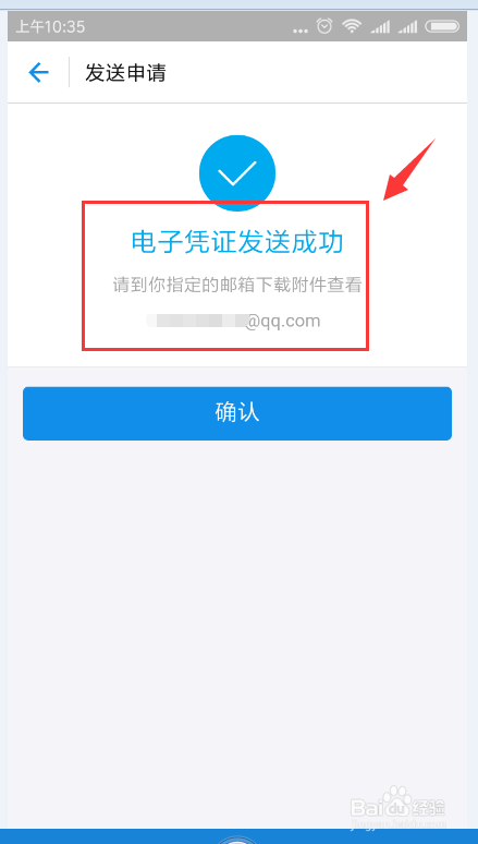 支付宝转账如何申请电子回执单?