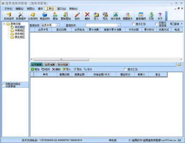 超易健身房管理系统软件截图