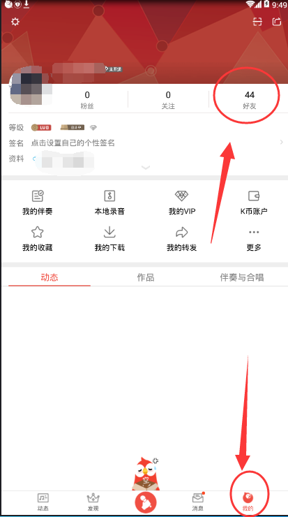 全民k歌怎么让好友看不到我的动态,全民k歌怎么拉黑别人