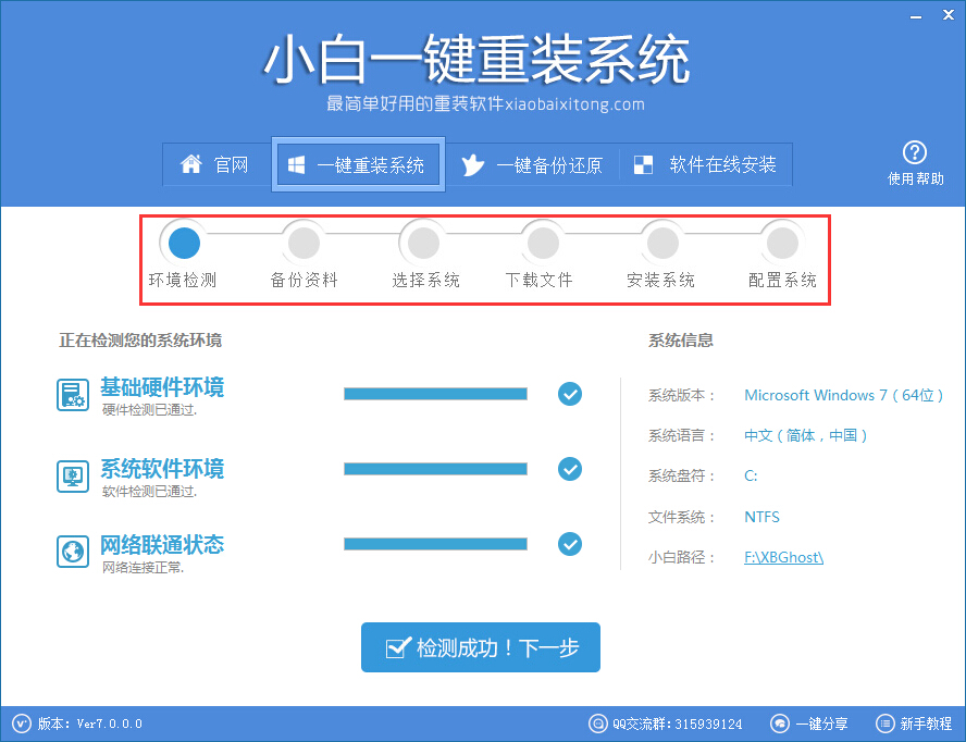 [小白一键重装]怎样重装系统win7?(1)